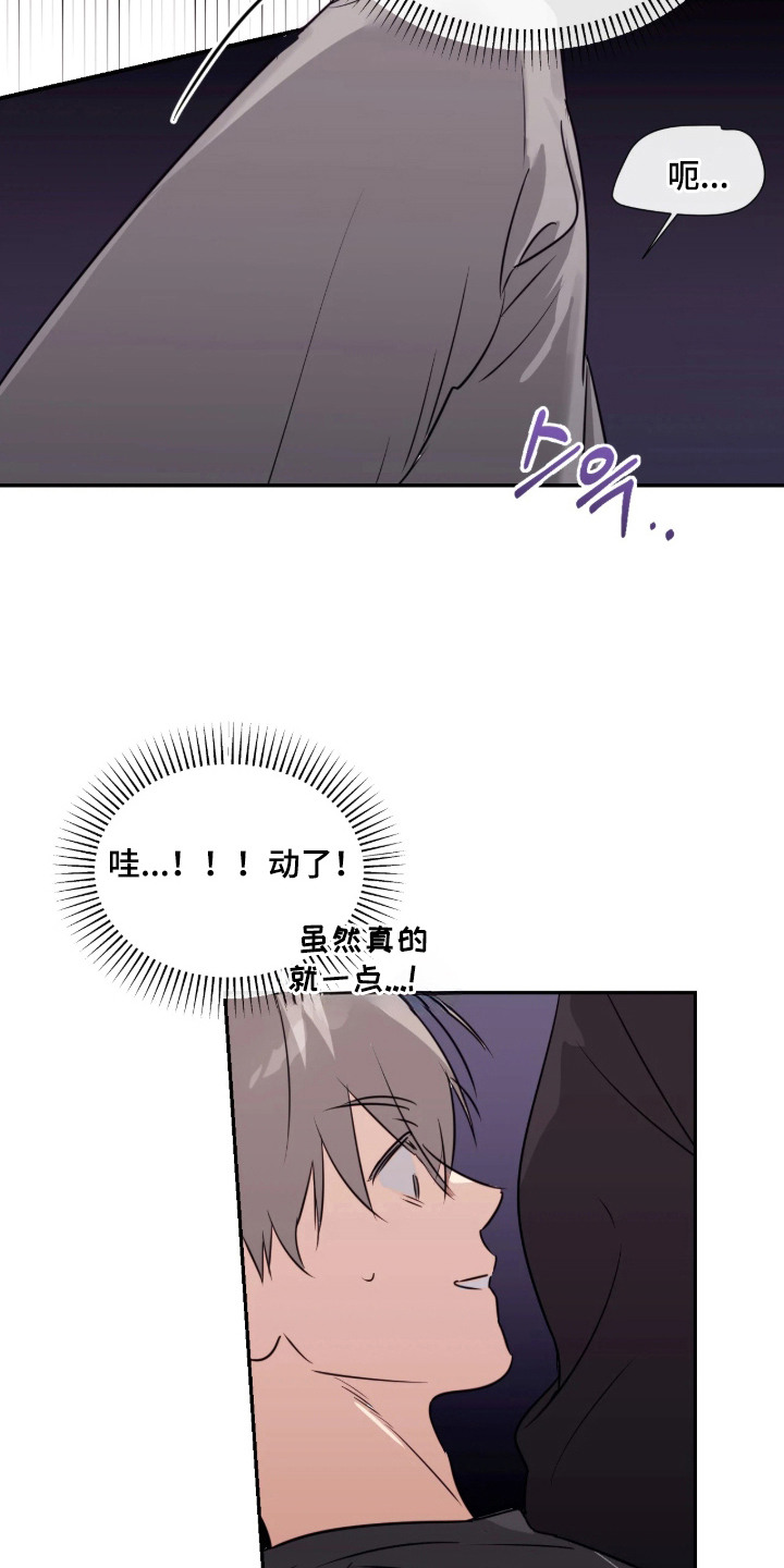 室友请吃饭怎么回礼漫画,第13章：治愈2图