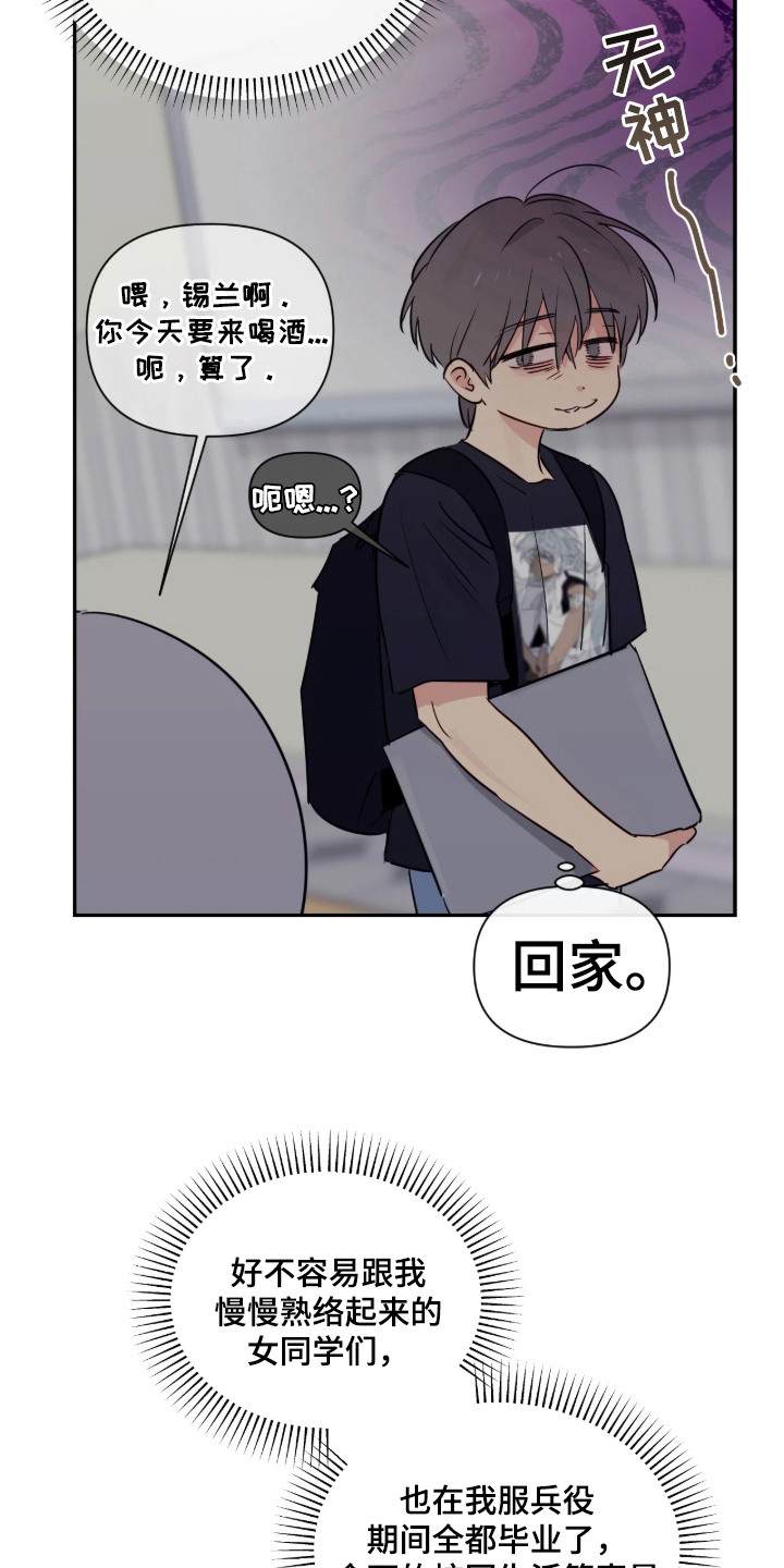 室友请指教结局漫画,第1章：复读生1图