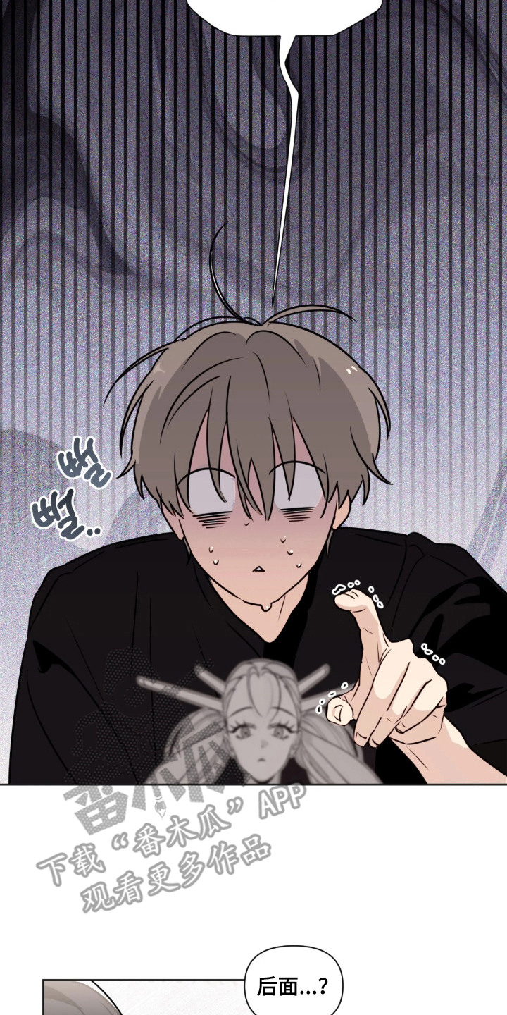 室友请指教剧情亮点漫画,第6章：闯祸1图