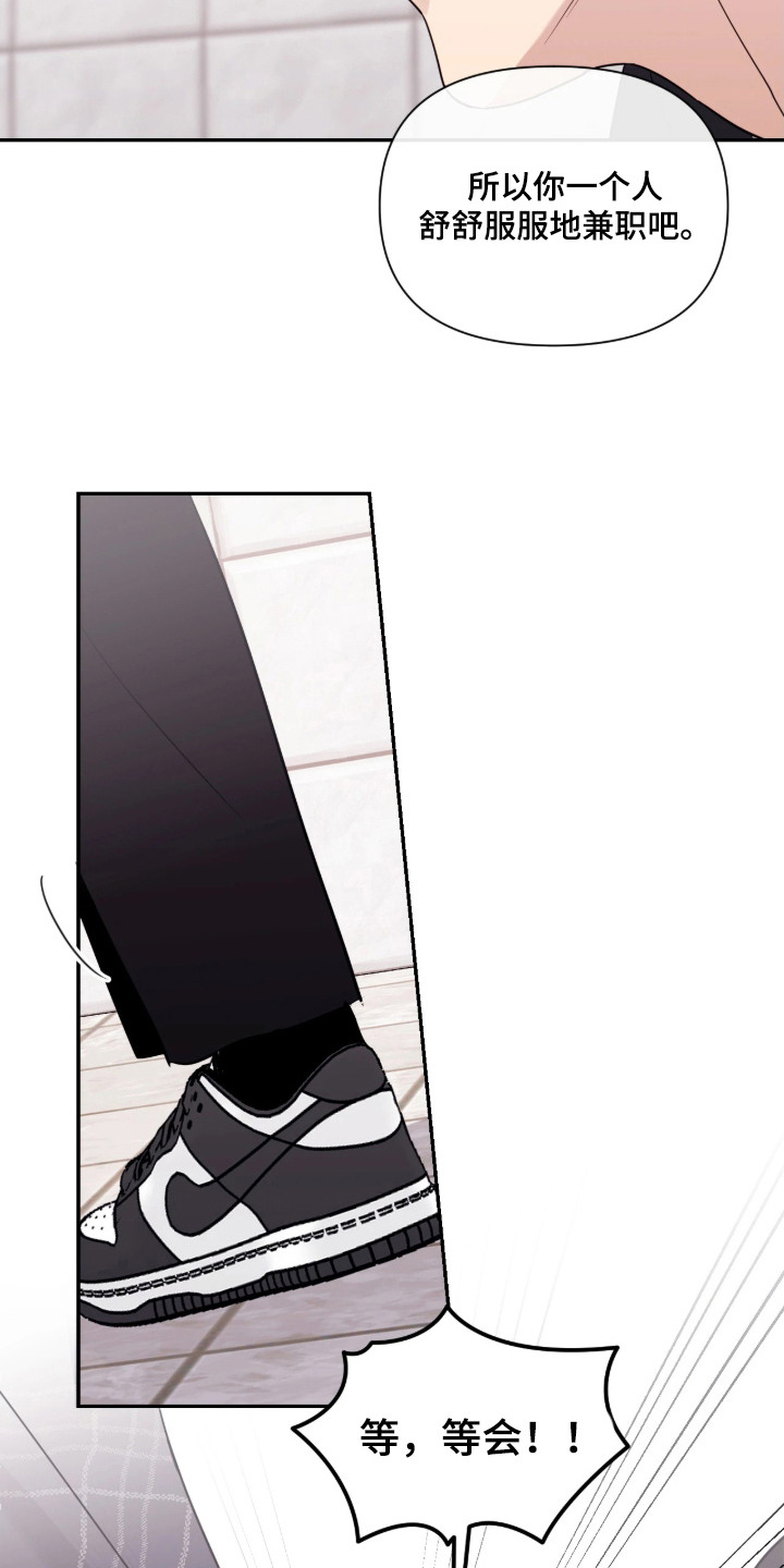 室友请吃饭怎么回礼漫画,第15章：道歉1图
