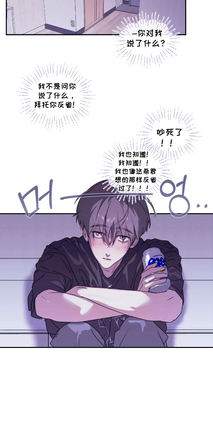 室友请指教漫画,第10章：泪汪汪5图