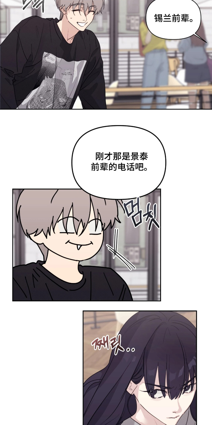 室友请指教漫画,第19章：跟踪狂3图