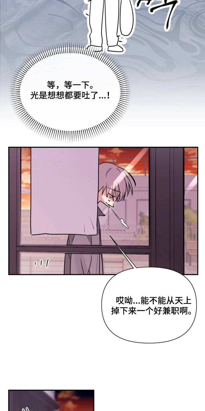 室友请指教漫画,第7章：沮丧3图