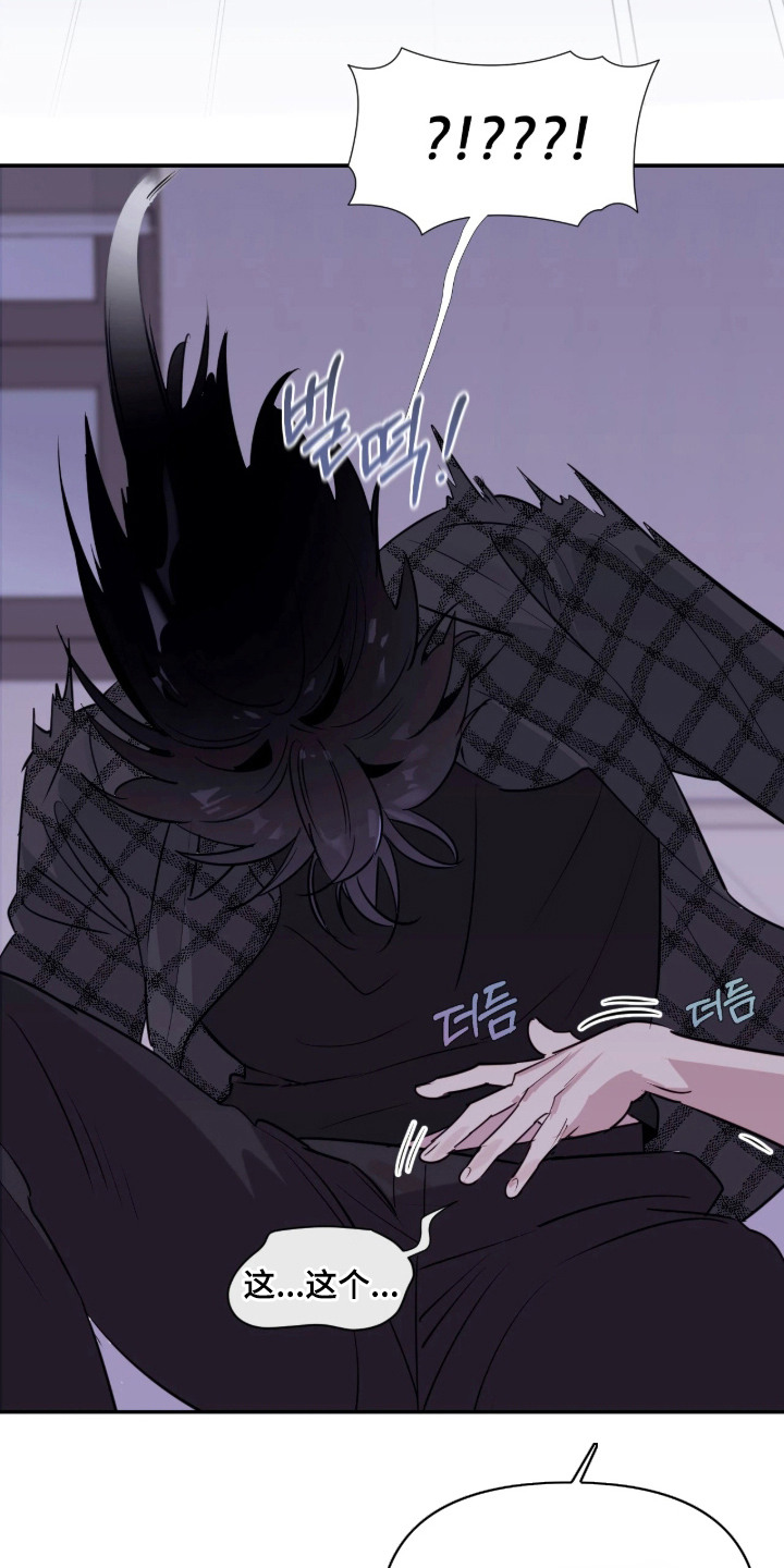 室友请指教漫画,第3章：迷迷糊糊1图