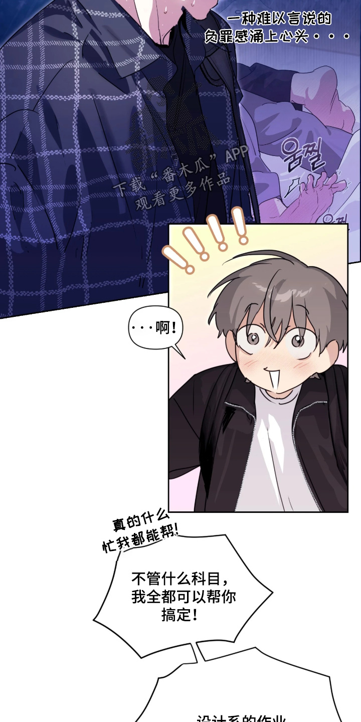 室友请指教漫画,第16章：注意保暖3图