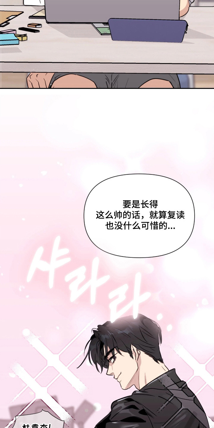 室友请指教漫画书优惠漫画,第2章：吉祥物5图