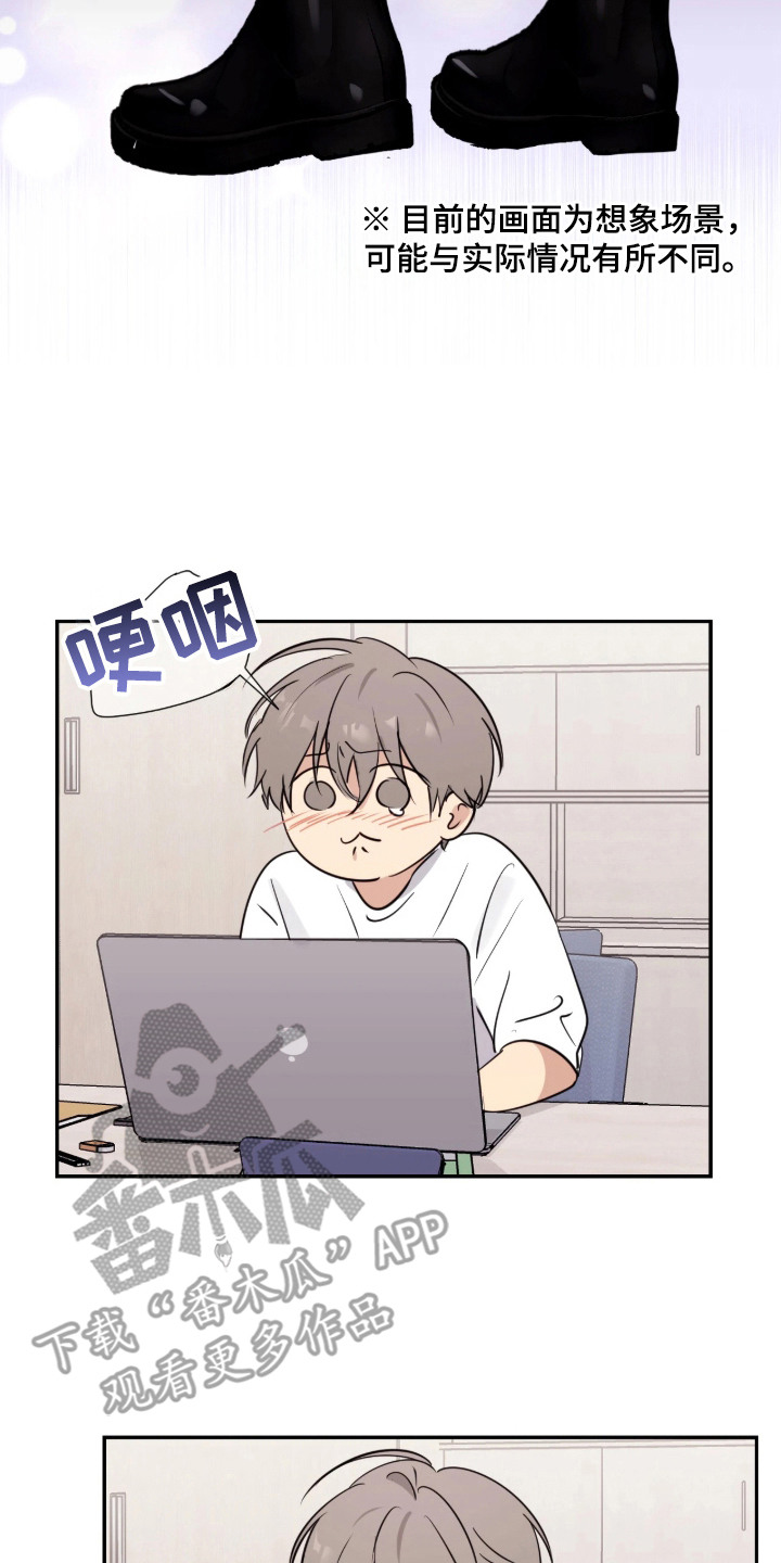室友请指教剧情亮点漫画,第2章：吉祥物2图