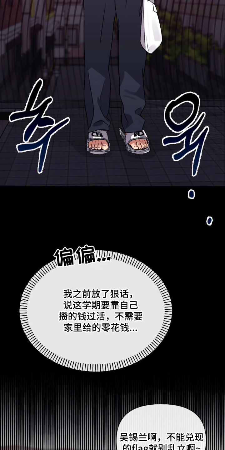 室友请指教漫画,第7章：沮丧4图