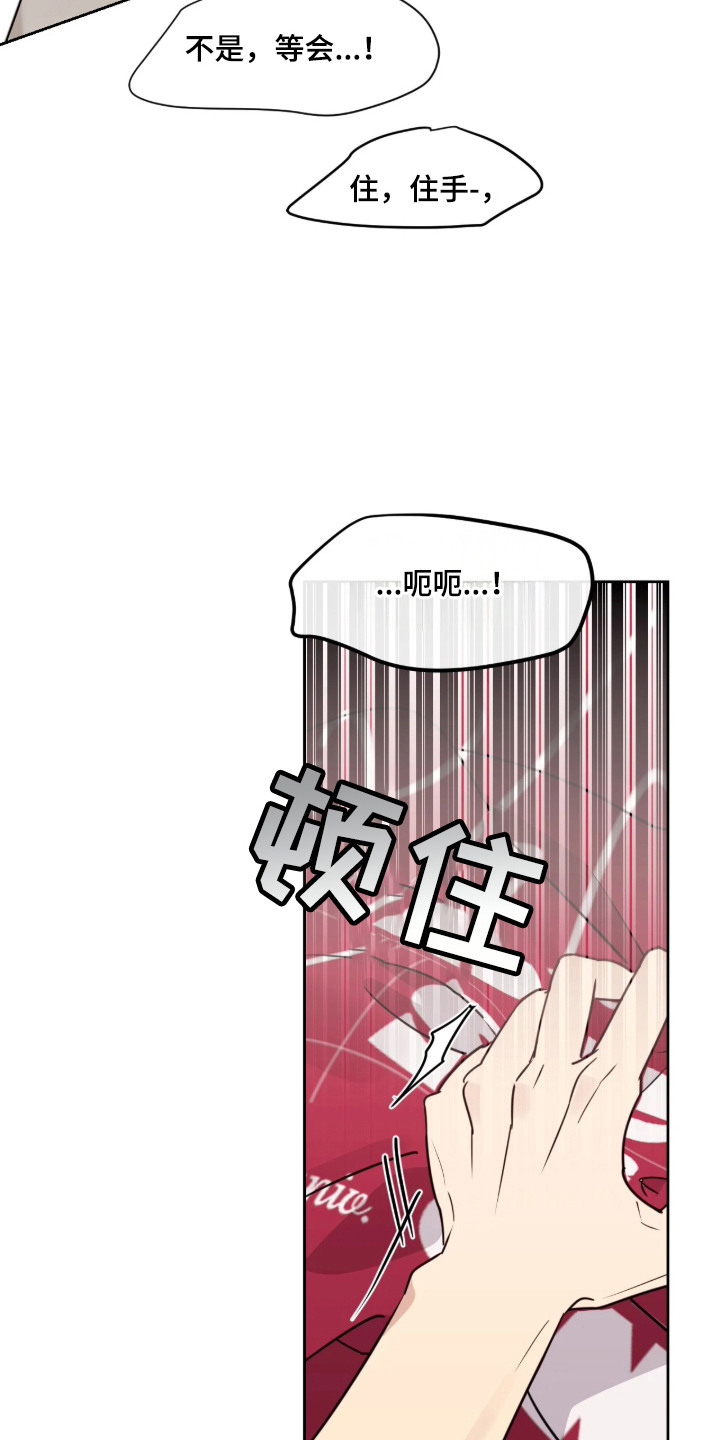 室友请指教漫画书优惠漫画,第5章：手忙脚乱5图