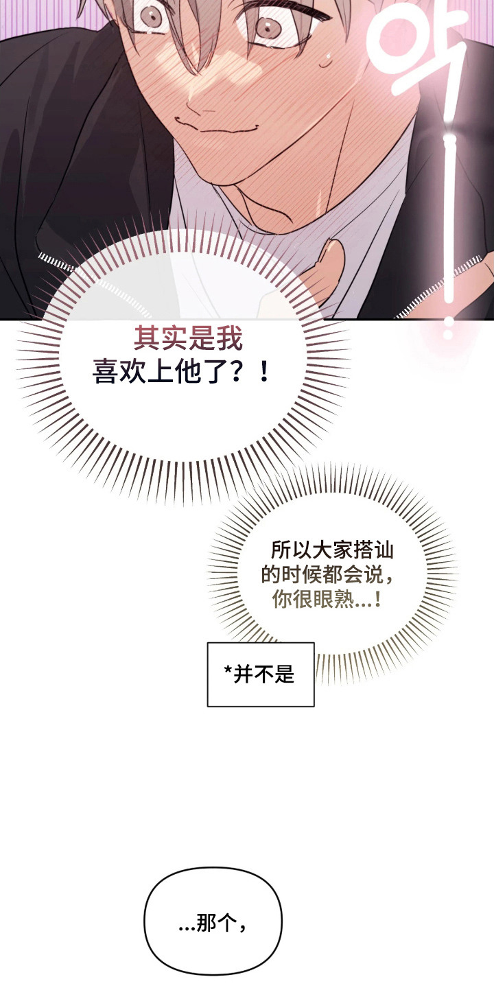 室友请指教剧情亮点漫画,第14章：创可贴4图