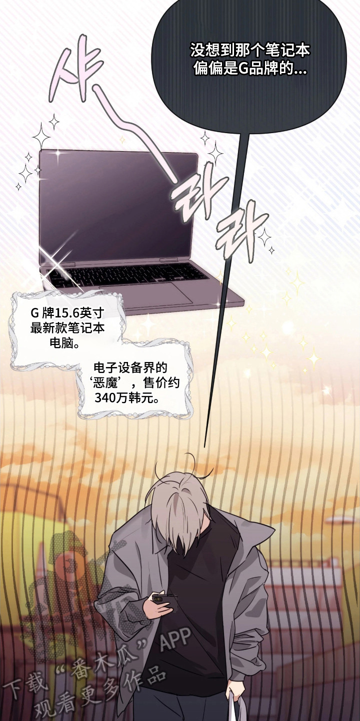 室友请指教漫画,第7章：沮丧3图