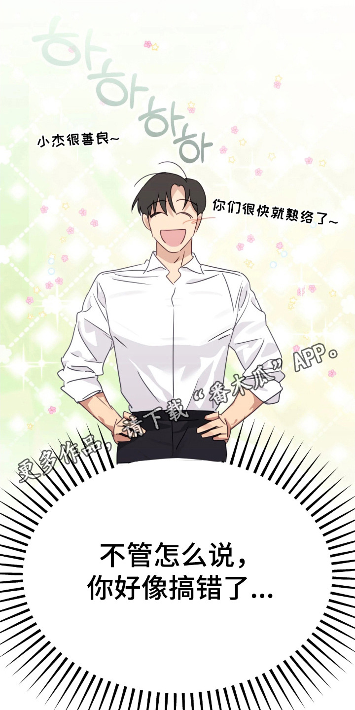 室友请指教剧情亮点漫画,第9章：尴尬4图