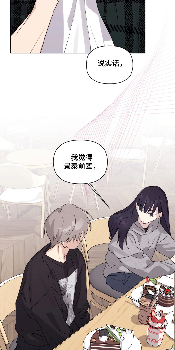 室友请指教漫画,第19章：跟踪狂1图