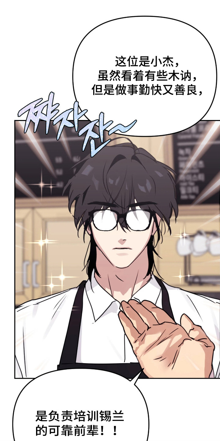 室友请指教剧情亮点漫画,第8章：再次偶遇1图