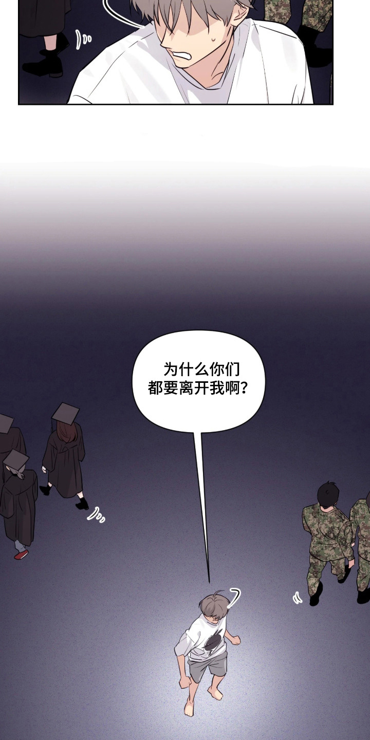 室友请指教漫画,第4章：做梦2图