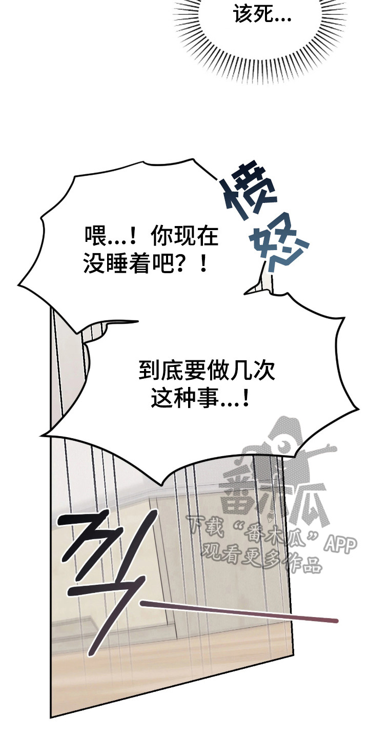 室友请指教漫画,第12章：熟悉的感觉3图