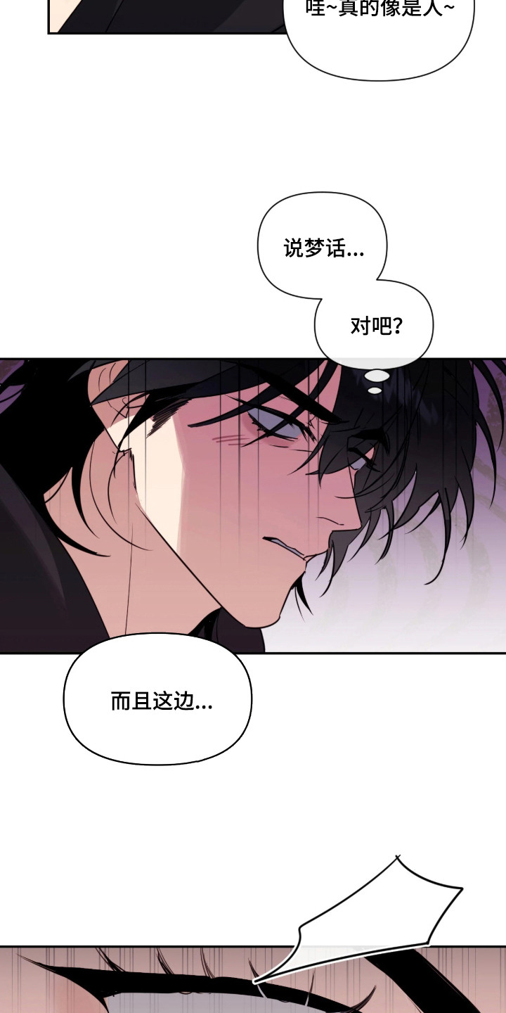 室友请指教漫画,第12章：熟悉的感觉1图