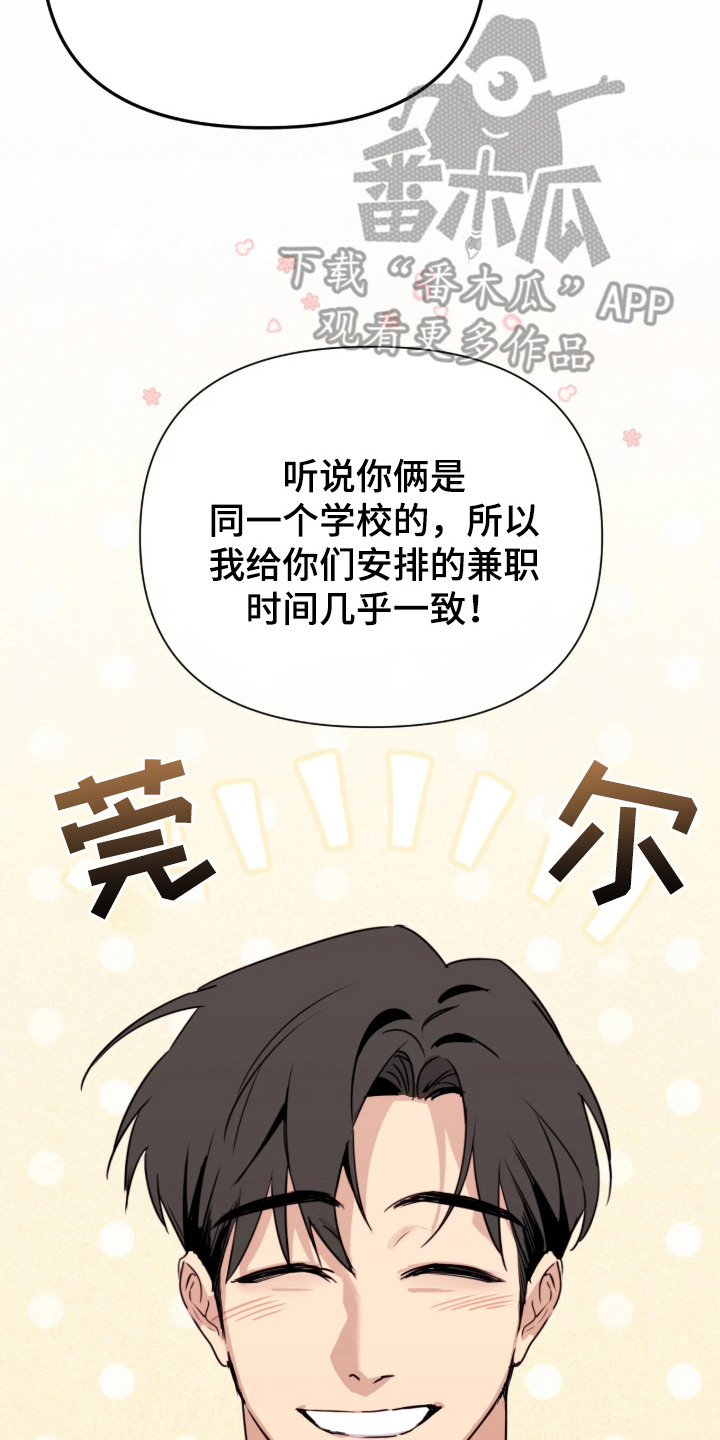 室友请指教剧情亮点漫画,第8章：再次偶遇2图