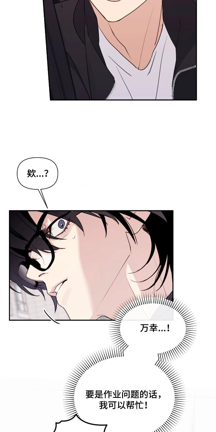 室友请吃饭怎么回礼漫画,第15章：道歉5图
