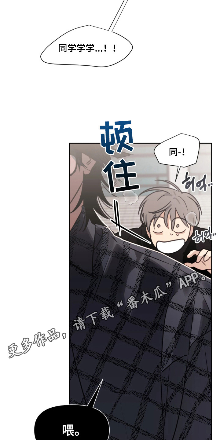 室友请指教剧情亮点漫画,第6章：闯祸4图