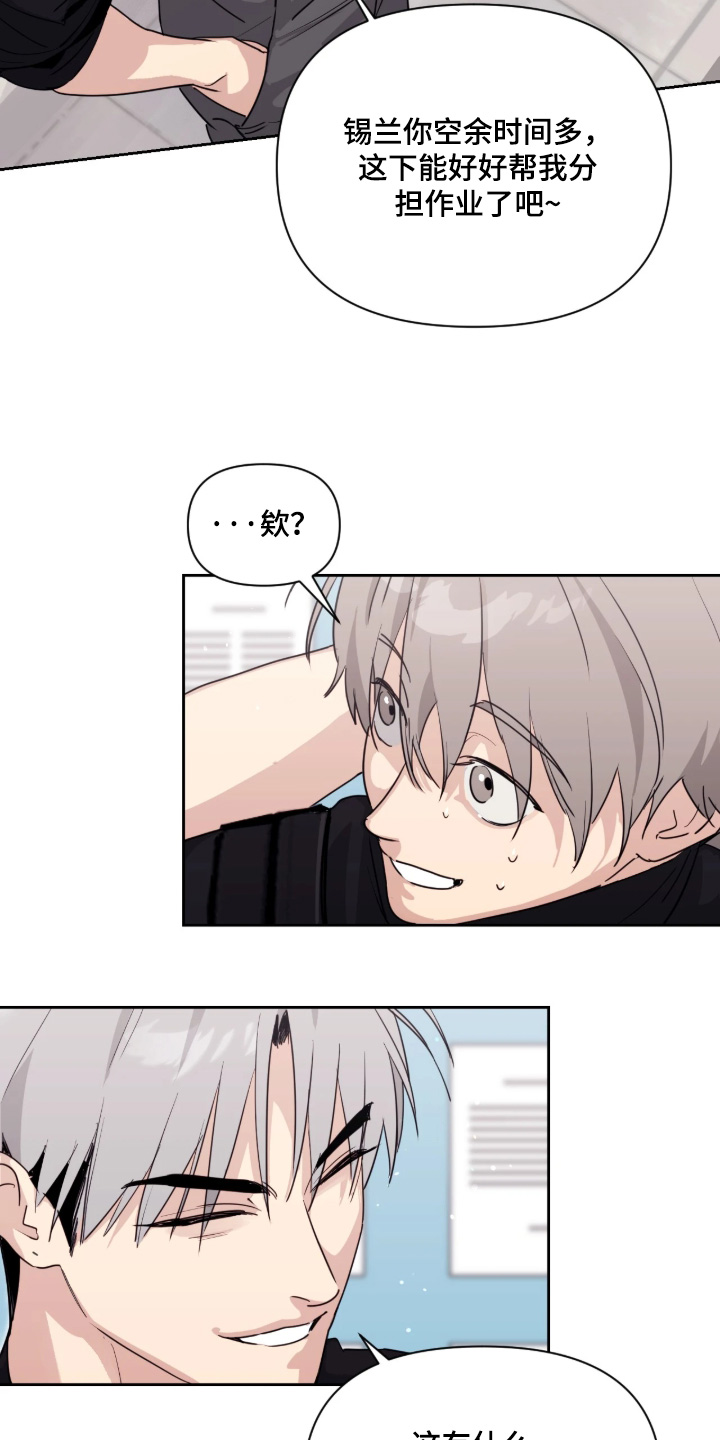 室友请指教漫画,第17章：相信你3图