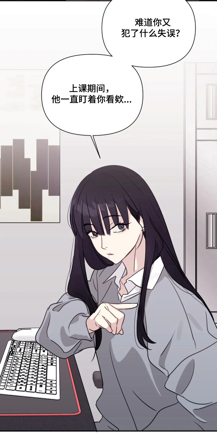 室友请指教漫画书优惠漫画,第14章：创可贴1图