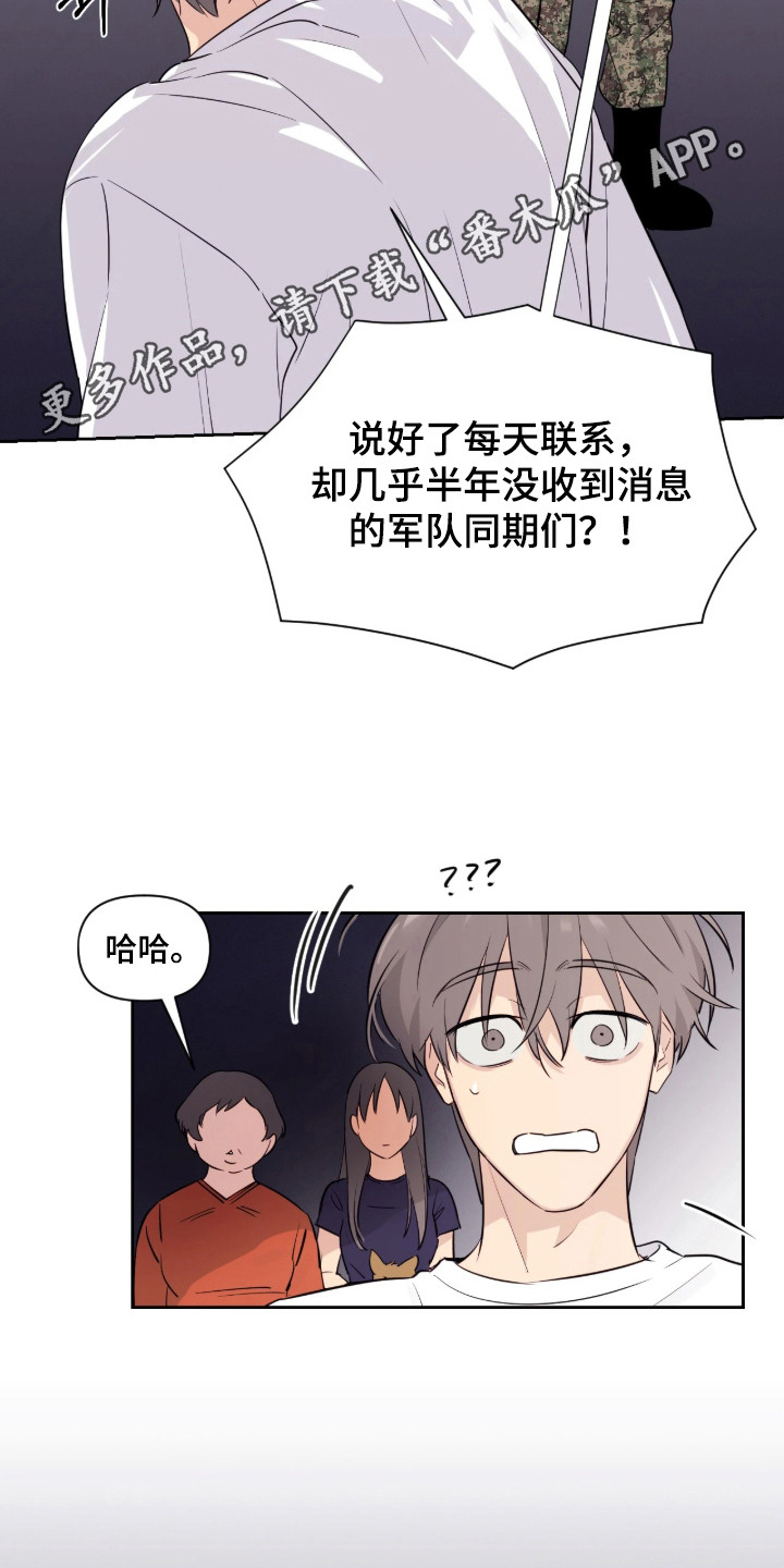 室友请指教漫画,第4章：做梦4图