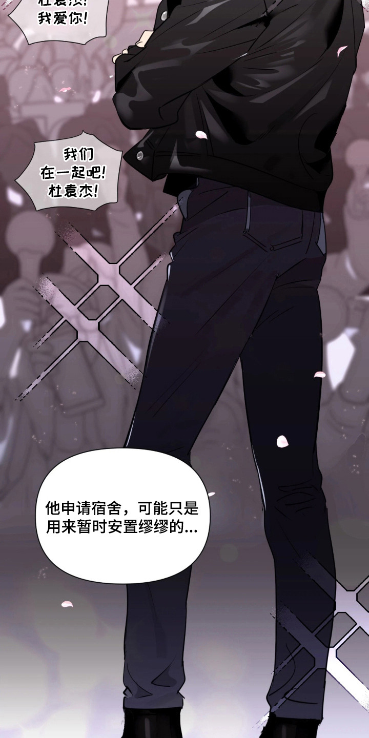 室友请指教剧情亮点漫画,第2章：吉祥物1图