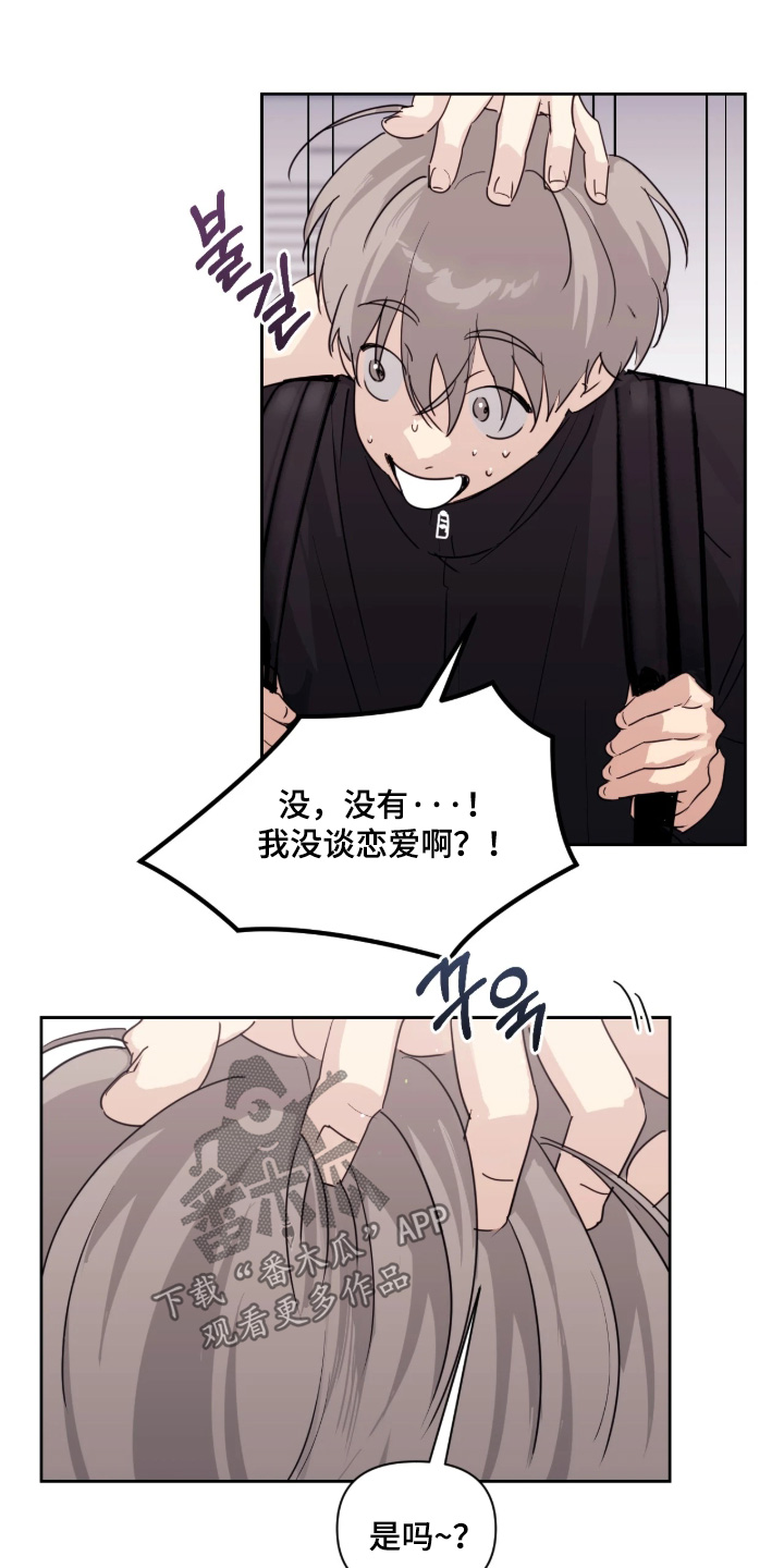 室友请指教漫画,第17章：相信你4图