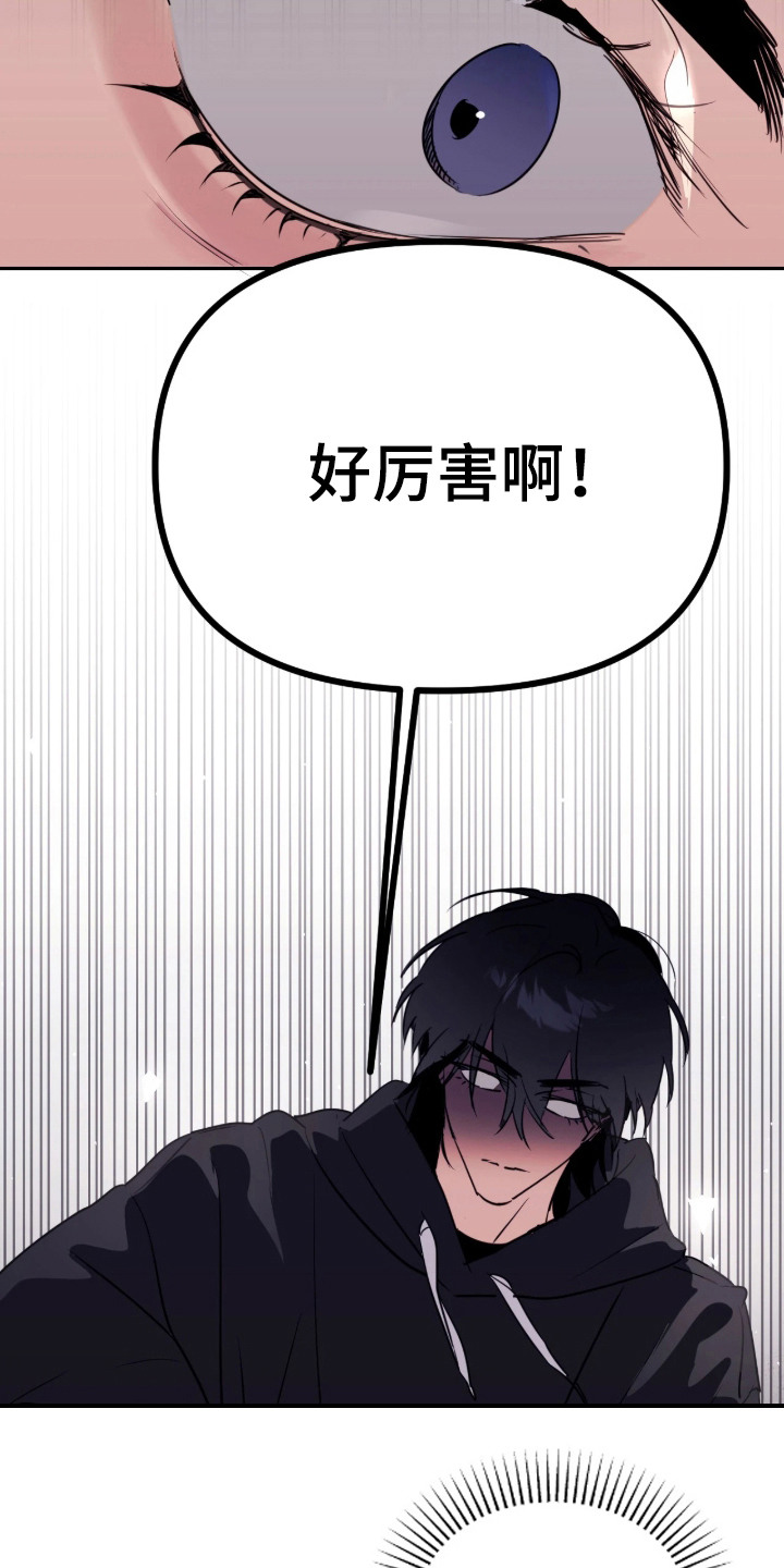 室友请指教漫画,第12章：熟悉的感觉2图