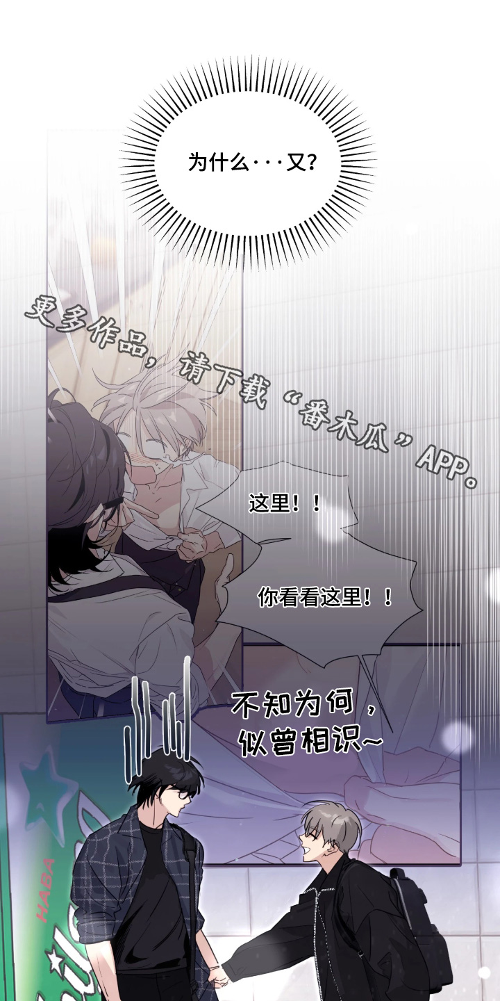 室友请指教漫画,第16章：注意保暖1图