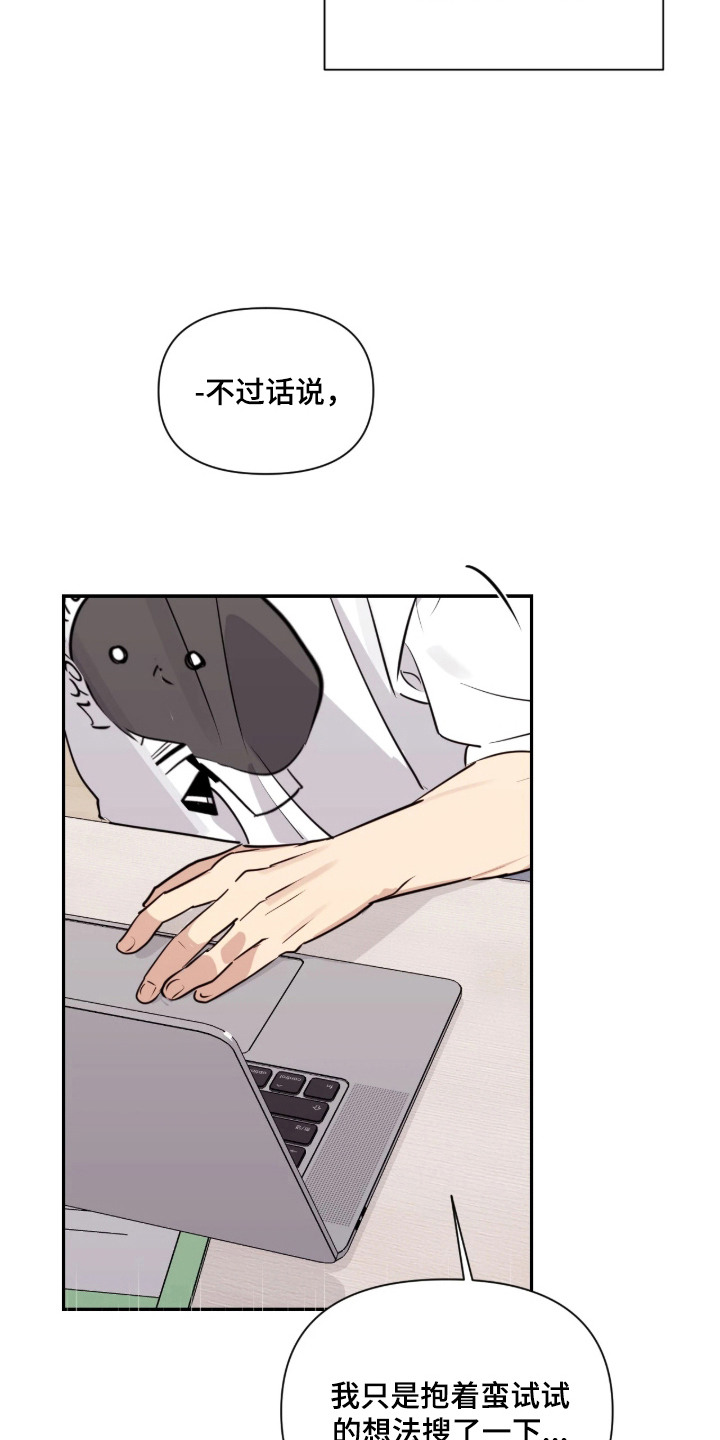 室友请指教漫画书优惠漫画,第2章：吉祥物1图