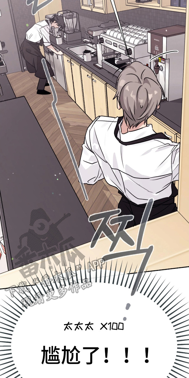 室友请指教剧情亮点漫画,第8章：再次偶遇1图