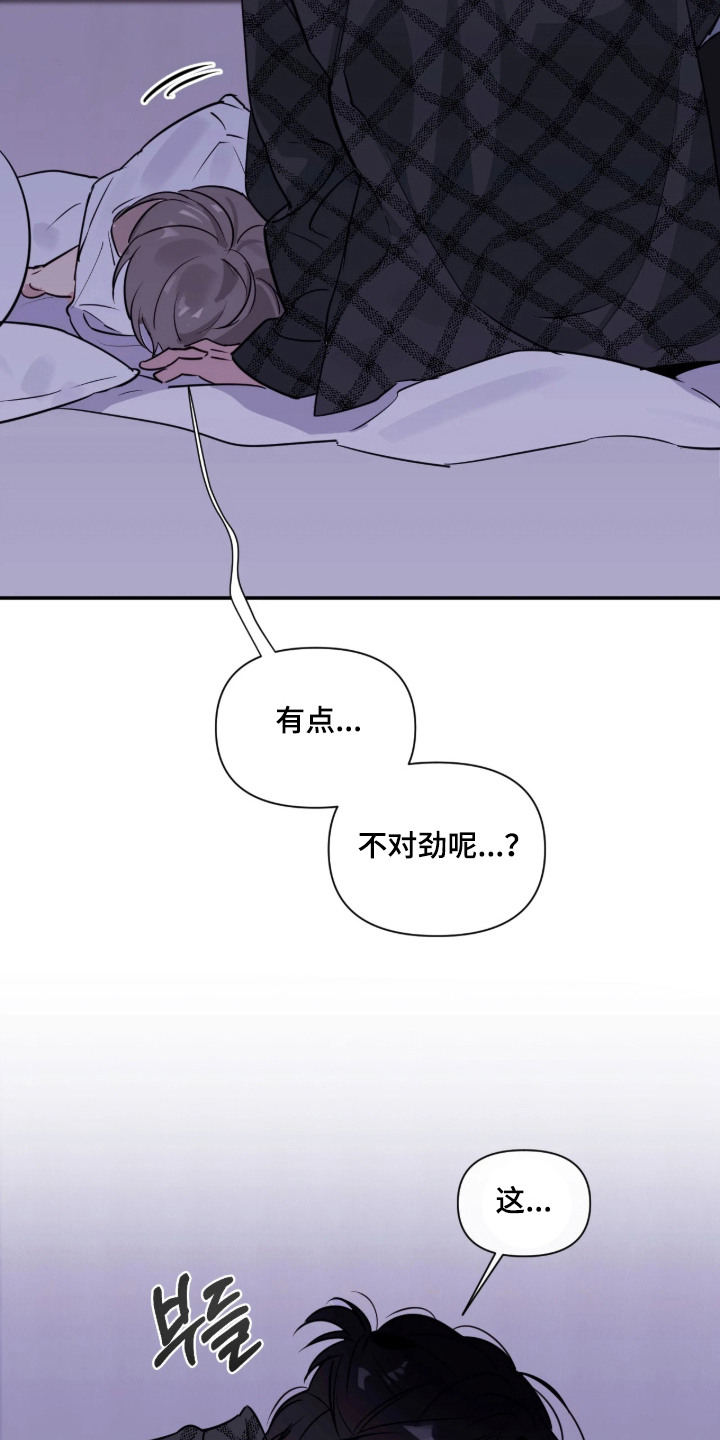 室友请指教漫画,第3章：迷迷糊糊4图