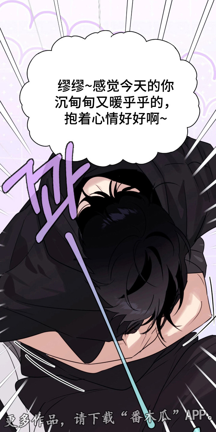 室友请指教漫画,第12章：熟悉的感觉4图