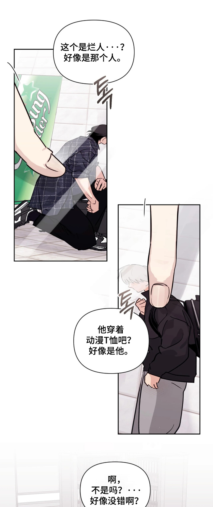 室友请指教漫画,第17章：相信你1图