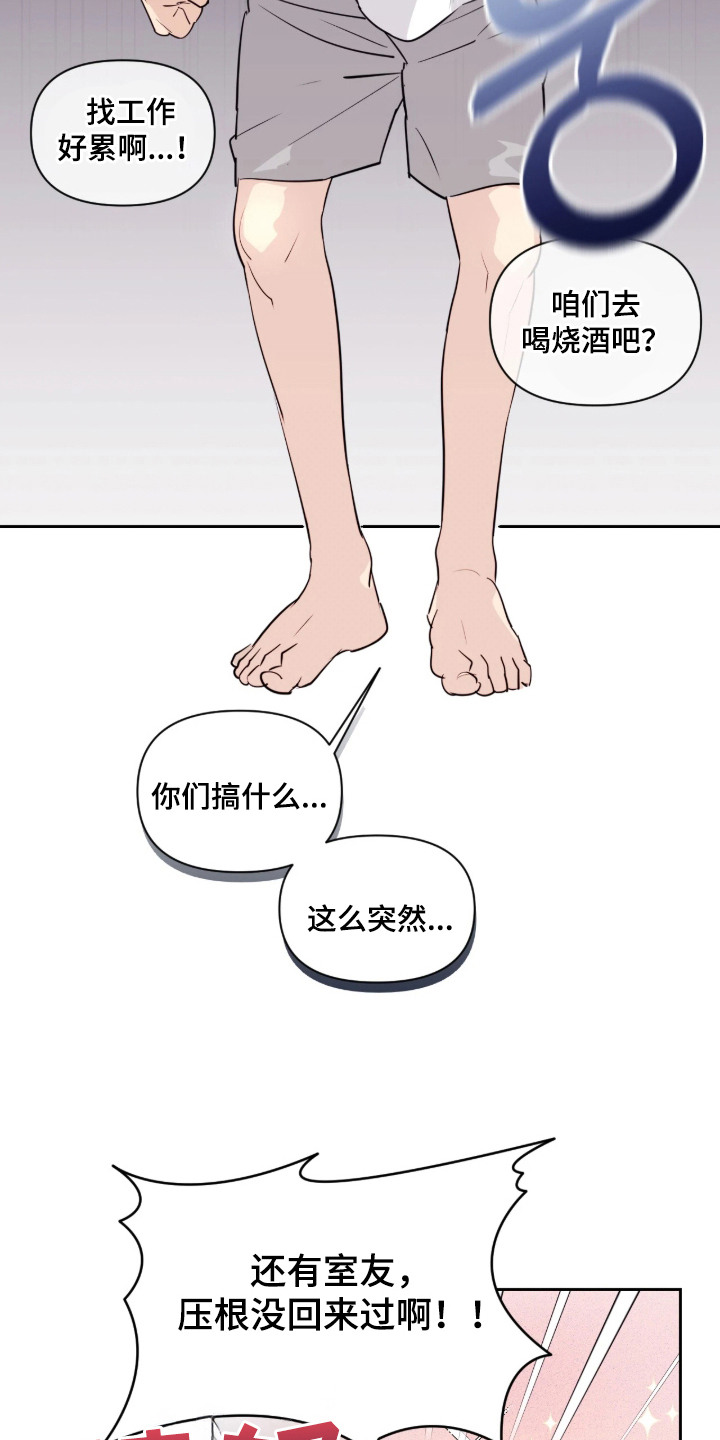 室友请指教漫画,第4章：做梦4图