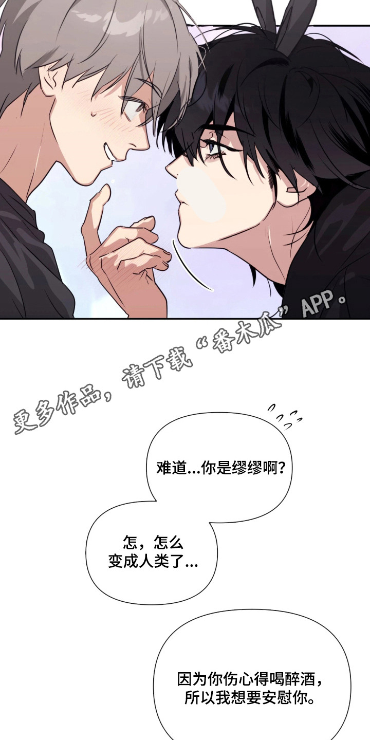 室友请吃饭怎么回礼漫画,第13章：治愈4图