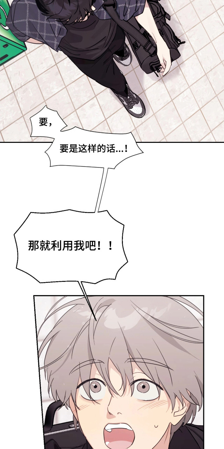 室友请吃饭怎么回礼漫画,第15章：道歉4图