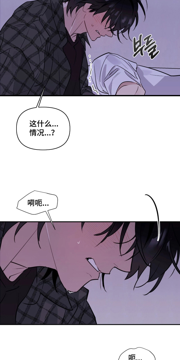 室友请指教漫画,第3章：迷迷糊糊5图