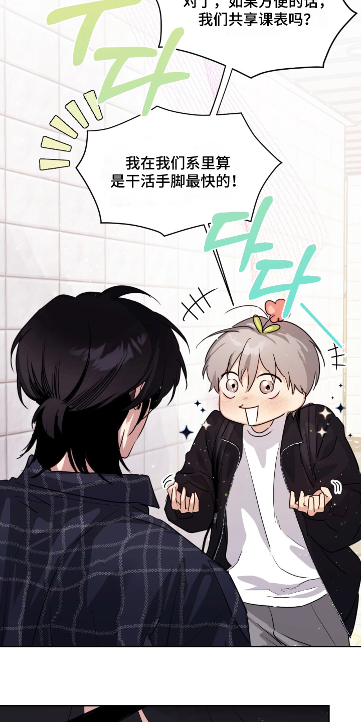 室友请指教漫画,第16章：注意保暖5图