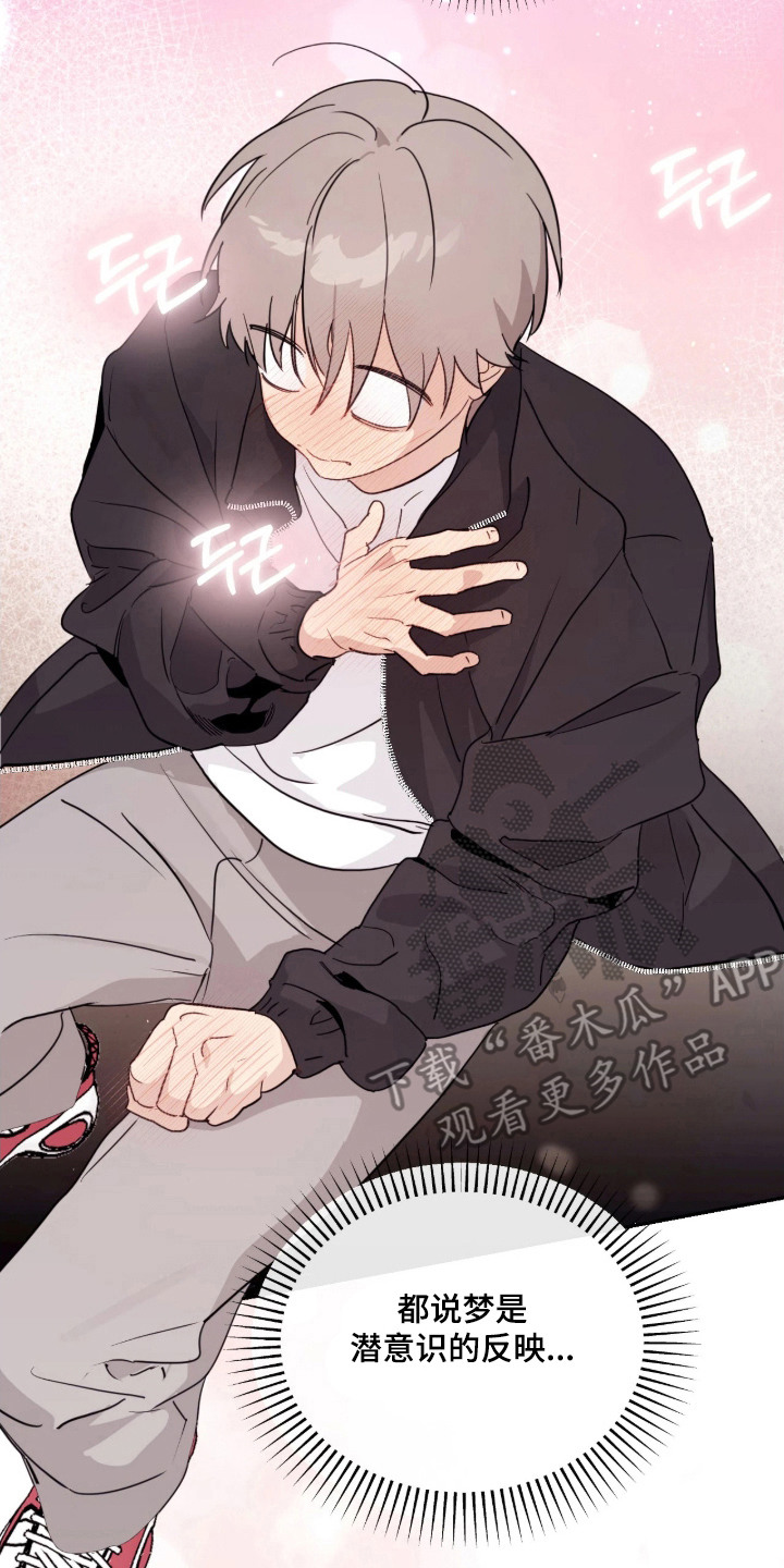 室友请指教剧情亮点漫画,第14章：创可贴2图