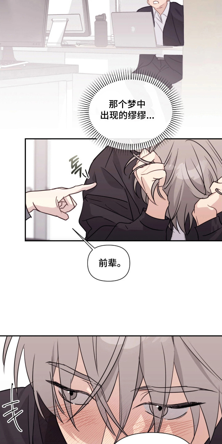 室友请指教漫画书优惠漫画,第14章：创可贴5图