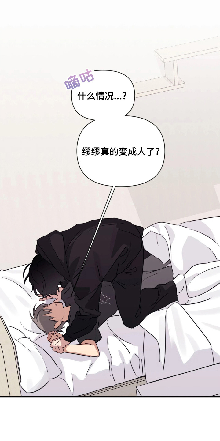 室友请指教漫画,第12章：熟悉的感觉1图