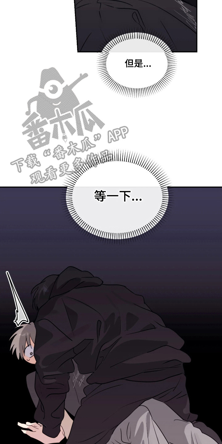 室友请吃饭怎么回礼漫画,第13章：治愈3图