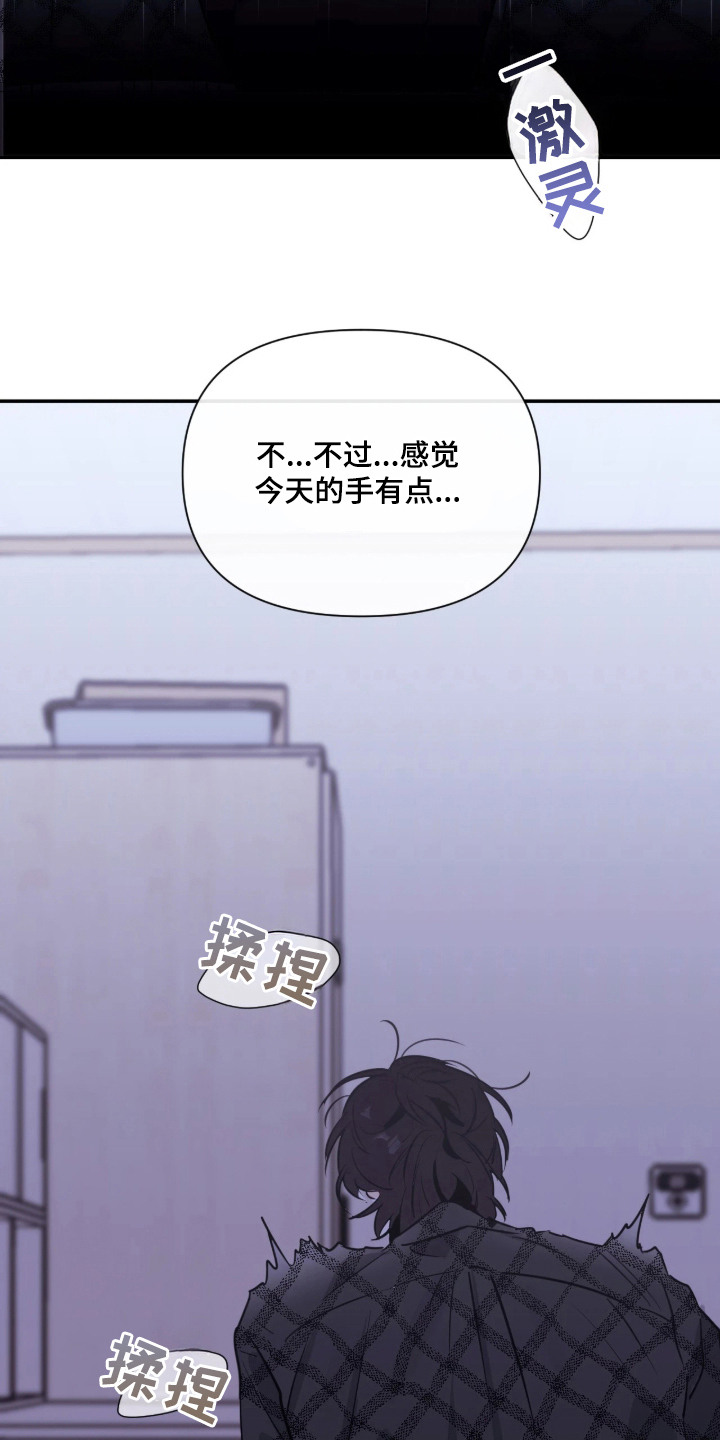 室友请指教漫画,第3章：迷迷糊糊3图