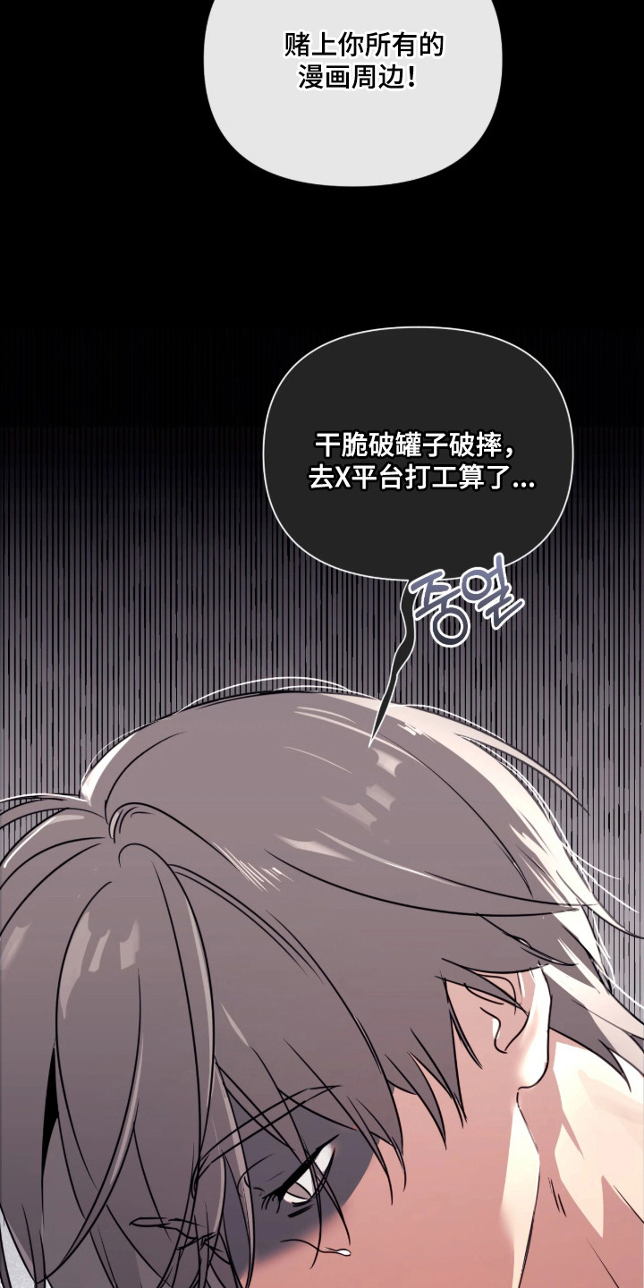 室友请指教漫画,第7章：沮丧1图