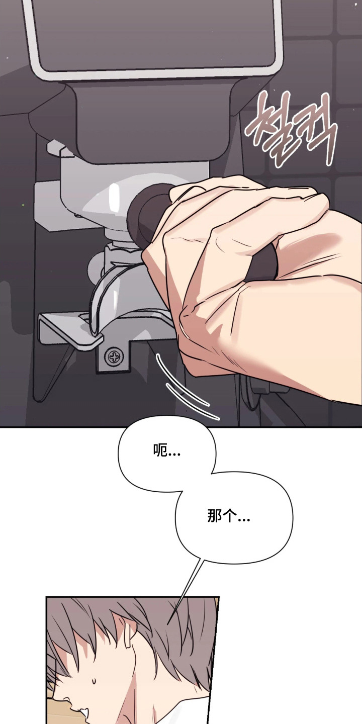 室友请指教剧情亮点漫画,第8章：再次偶遇4图