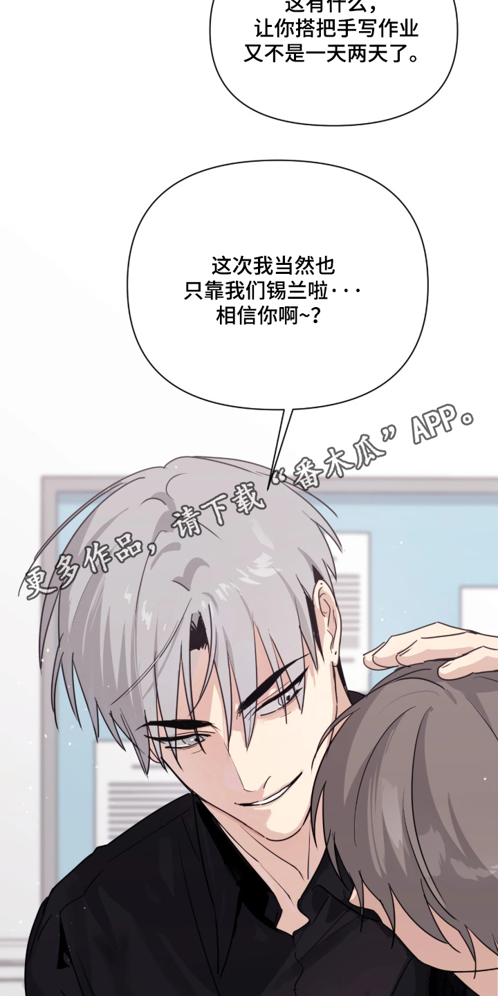 室友请指教漫画,第17章：相信你4图