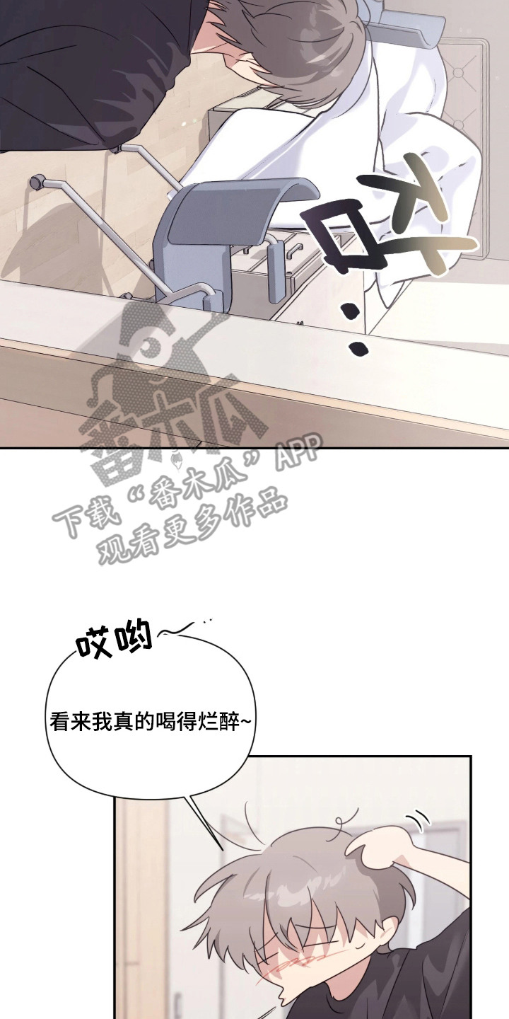 室友请指教剧情亮点漫画,第11章：喝醉了2图